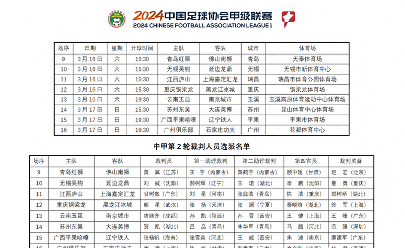 中甲全年赛程表，详细赛程时间及对阵情况  第1张