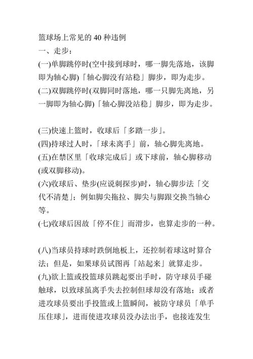 篮球规则犯规和违例词语，详解篮球比赛中的犯规和违例情况  第1张