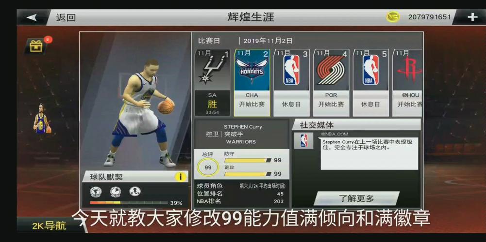 nba2k99能力值反而不准了，游戏后的问题  第1张