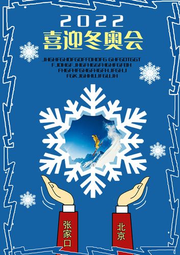 本届冬奥会贯彻坚持的理念是什么，介绍冬奥会的核心价值观  第2张