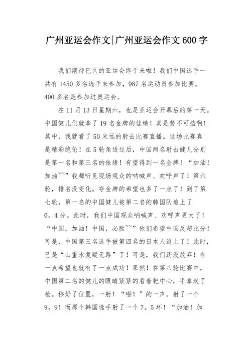 广州亚运会给广州带来什么，探究亚运会对广州的影响和贡献  第1张