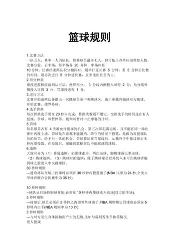 2022篮球裁判规则pdf，详解篮球比赛裁判规则  第2张