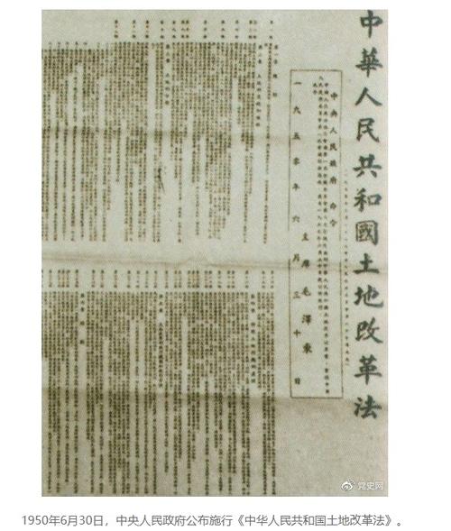 1950年6月颁布的土地法是什么，介绍中国土地制度改革历史  第1张