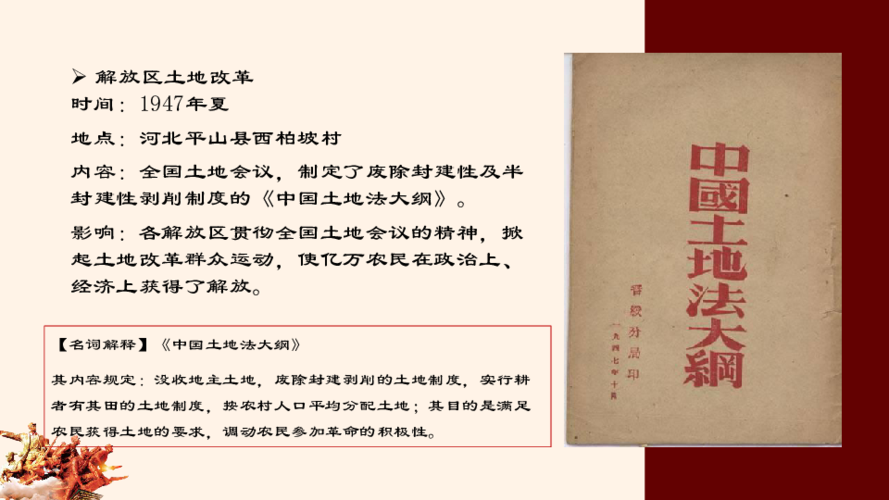 1950年6月颁布的土地法是什么，介绍中国土地制度改革历史  第2张