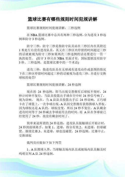 技术犯规怎么判罚？罚球几次？，详解篮球规则中的技术犯规  第2张