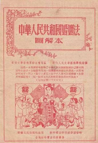 1950年5月1日颁布的第一部，中华人民共和国婚姻法的诞生  第2张