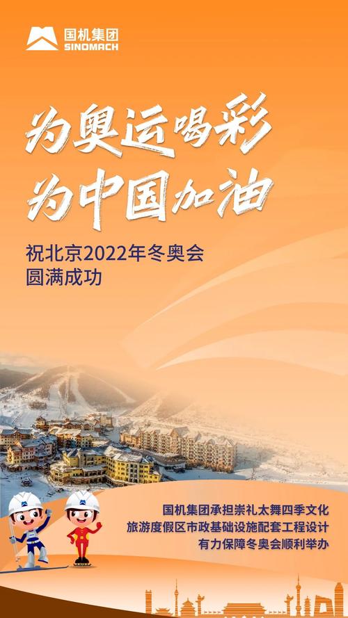 2022年冬奥会祝福语，祝福中国冬奥会圆满成功  第2张