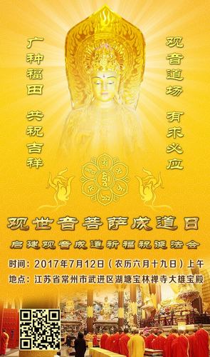 6月19日观音菩萨成道日，祭拜仪式和庆祝活动  第1张