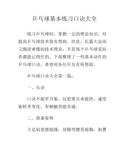 全运会男乒单打冠军，揭秘冠军的训练秘诀  第1张