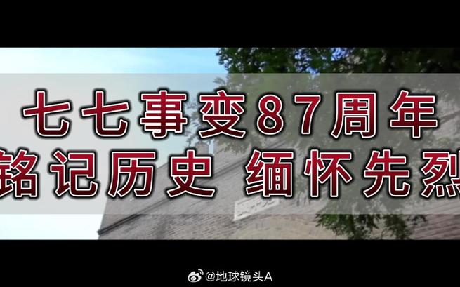 7月7日是什么日子卢沟桥事变，中国的重要历史事件  第2张