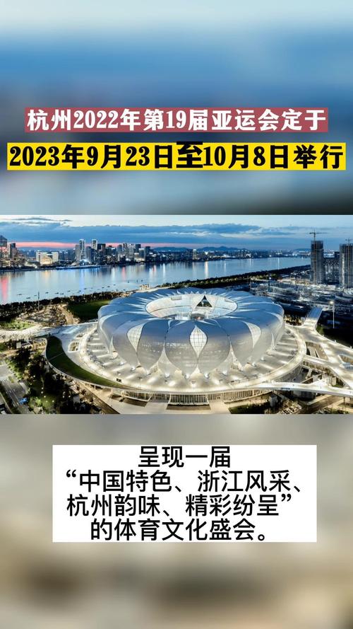 2022年亚运会举办城市确定，介绍主办城市选定过程  第1张