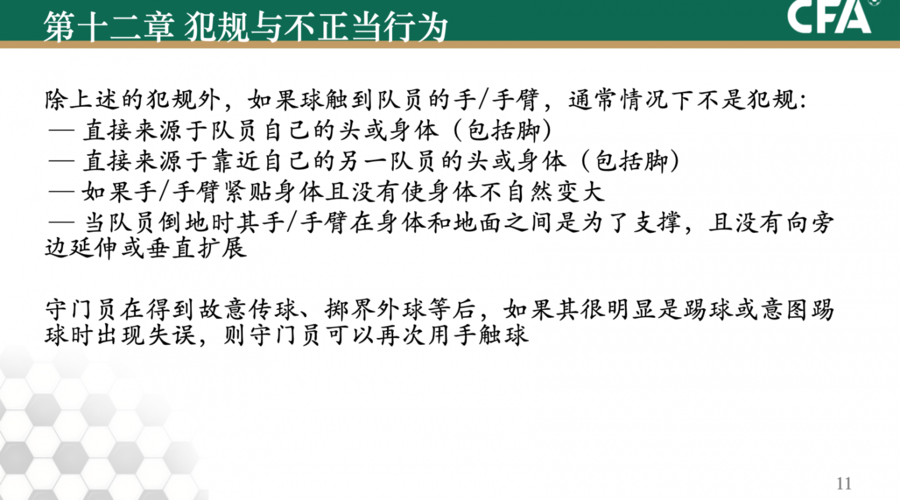 足球加时赛休息几分钟，解析足球加时赛的规则和休息时间  第2张