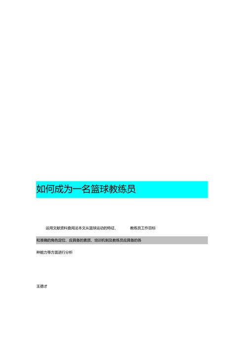 如何成为一名优秀的青少年篮球教练，教练能力提升指南  第1张