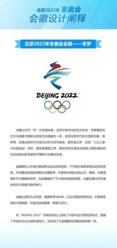 北京2022年冬奥会会徽的意义，解冬奥会会徽设计背后的寓意  第2张