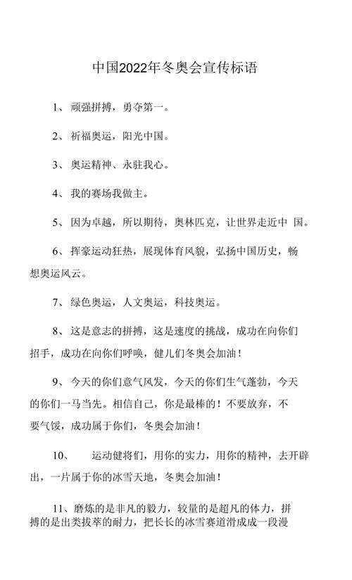 冬奥会祝福语简短，祝福语大全，送给冬奥会选手和工作人员  第2张