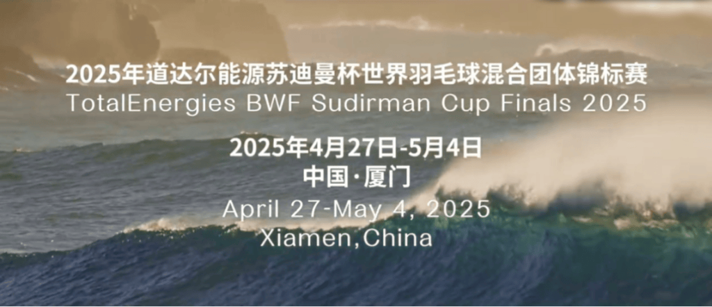 2021苏迪曼杯举办地，揭晓苏迪曼杯主办城市  第2张