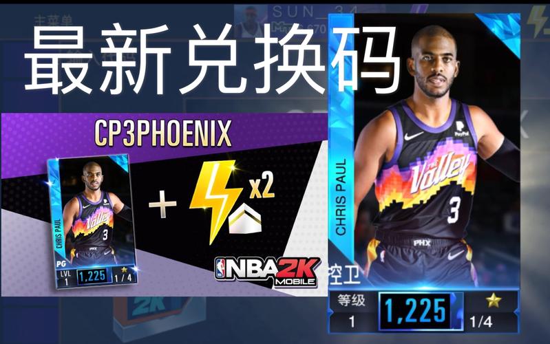 nba2kmobile兑换码2022，最新可用的兑换码大全  第1张