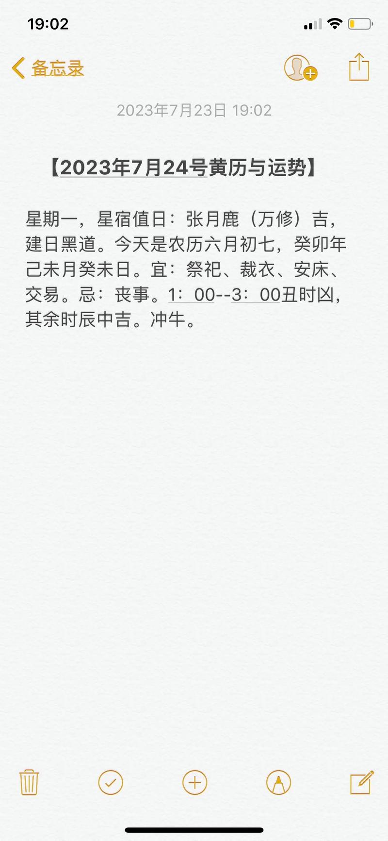 7月24号的黄道吉日怎么样，详解黄道吉日的含义和作用  第1张