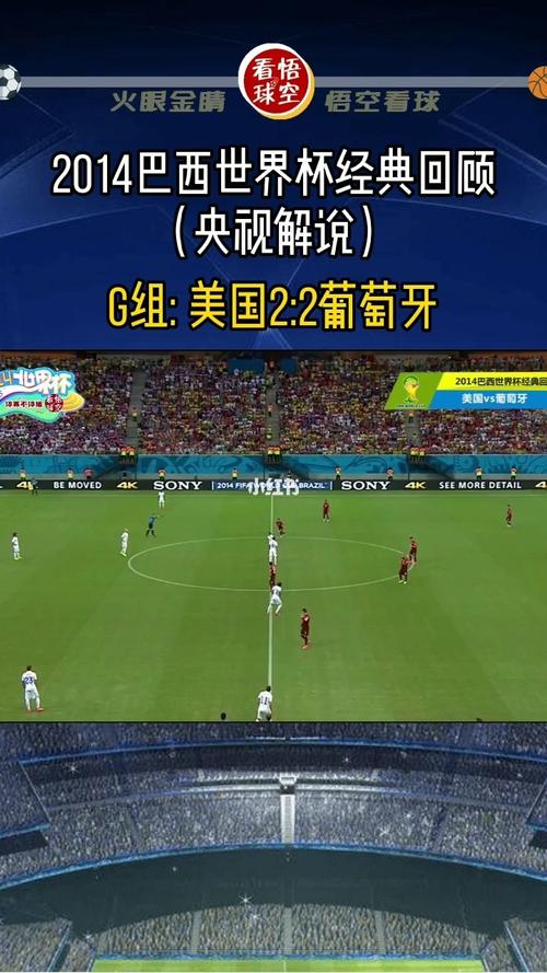 2014世界杯美国vs葡萄牙比赛回顾与分析  第1张