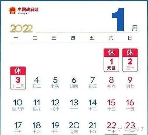 2022年元旦放假时间及调休安排，详细解新年假期安排  第1张