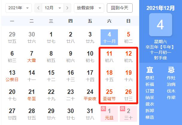 2022年元旦放假时间及调休安排，详细解新年假期安排  第2张