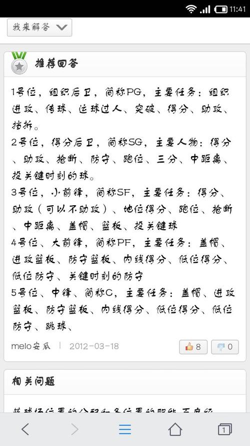 篮球小前锋和得分后卫的区别，介绍篮球不同位置的职责与技能要求  第1张