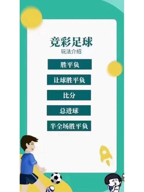 中国竞彩足球比分和分析，掌握这些方法，不再是梦想  第1张