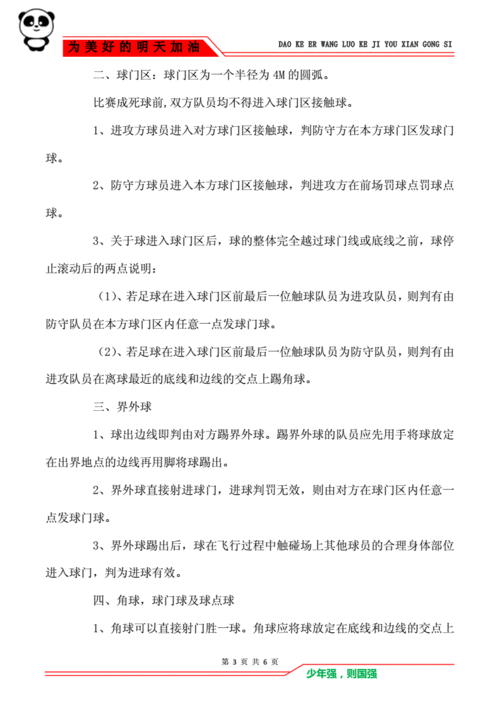 5人制足球比赛时间，规定及注意事项  第2张