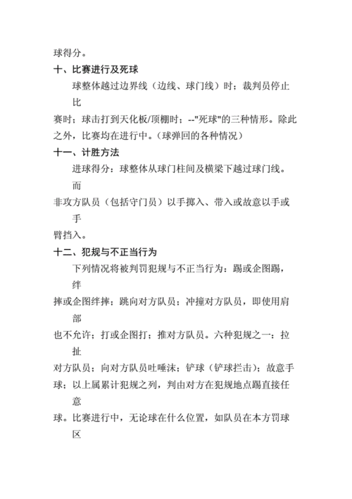 5人制足球比赛时间，规定及注意事项  第1张