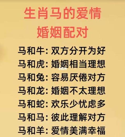 2002年属什么生肖配对？十二生肖中的属马人最适合和哪些生肖配对呢？  第1张