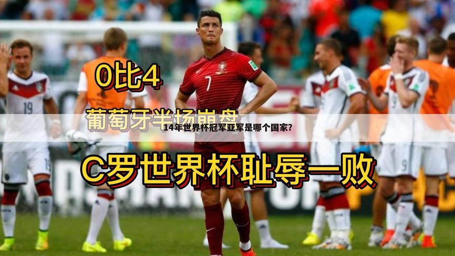 2018世界杯德国vs阿根廷比分，谁是胜利者？  第1张