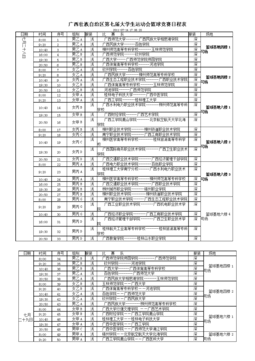 2022年广西区运会篮球比赛赛程公布，精彩对决即将上演  第1张