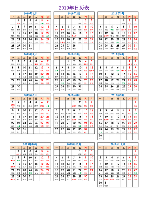 2019年日历全年农历八月初二，传统节日及习俗  第2张