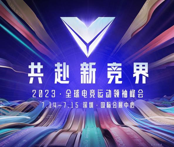 世界电子竞技运动会，电竞运动的全球盛会  第2张