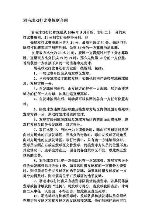 羽毛球男子双打比赛最少要间歇几次，比赛规则介绍  第2张