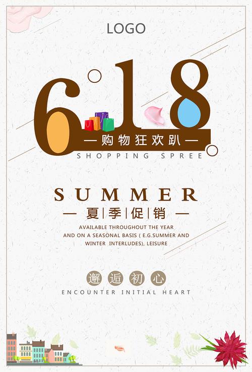 6月18号是什么日子，618购物节活动介绍  第2张