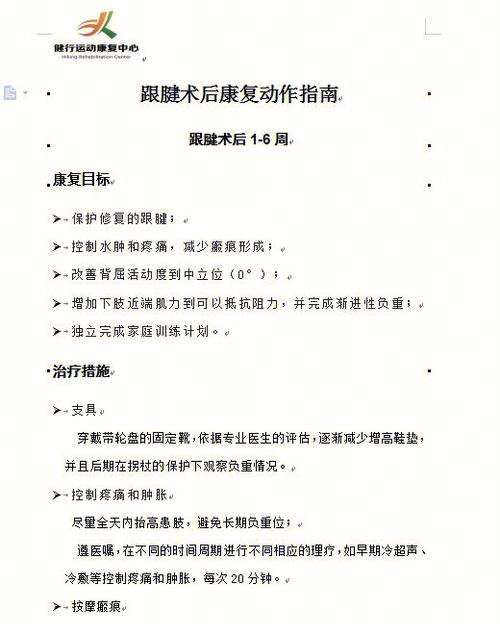 跟腱断裂恢复要多久，康复指南和注意事项  第2张