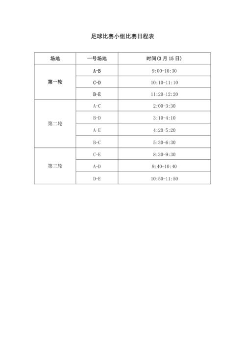 2020年国足比赛日程安排表  第1张