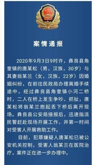 男子将妻子扔下桥，警方已介入调查  第1张