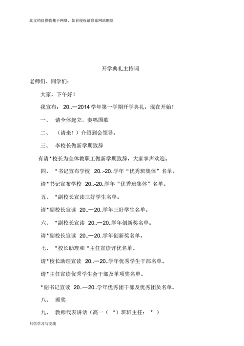 清华大学开学典礼流程，详细介绍清华大学开学典礼的各个环节  第1张