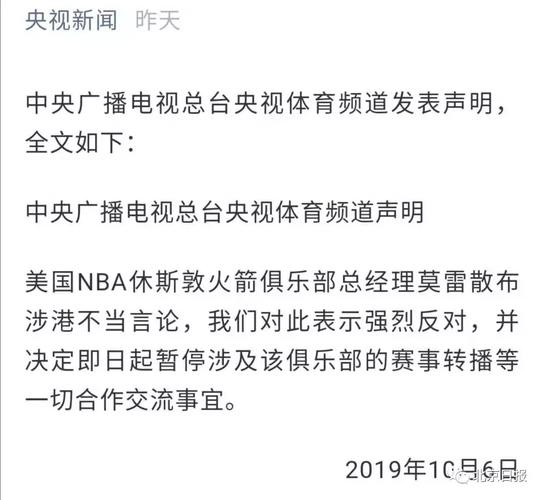 火箭总经理莫雷涉港事件，NBA和中国之间的博弈  第2张