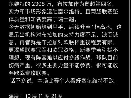 欧冠杯塞尔维特历史比分（欧冠杯塞尔维特历史比分）  第1张