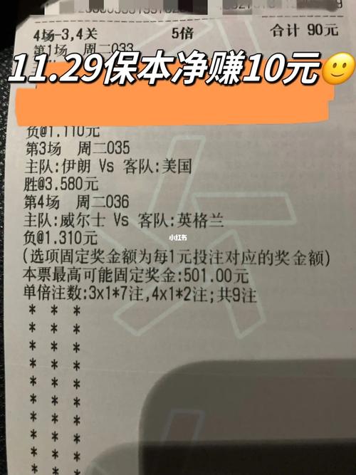 四串11比分怎样保本  第1张