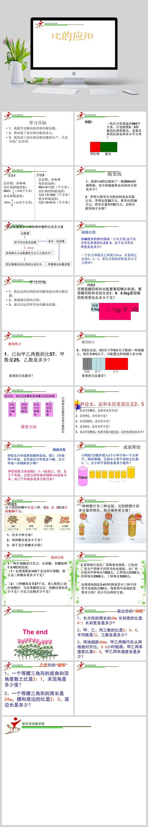 按比分配问题有什么特点  第1张