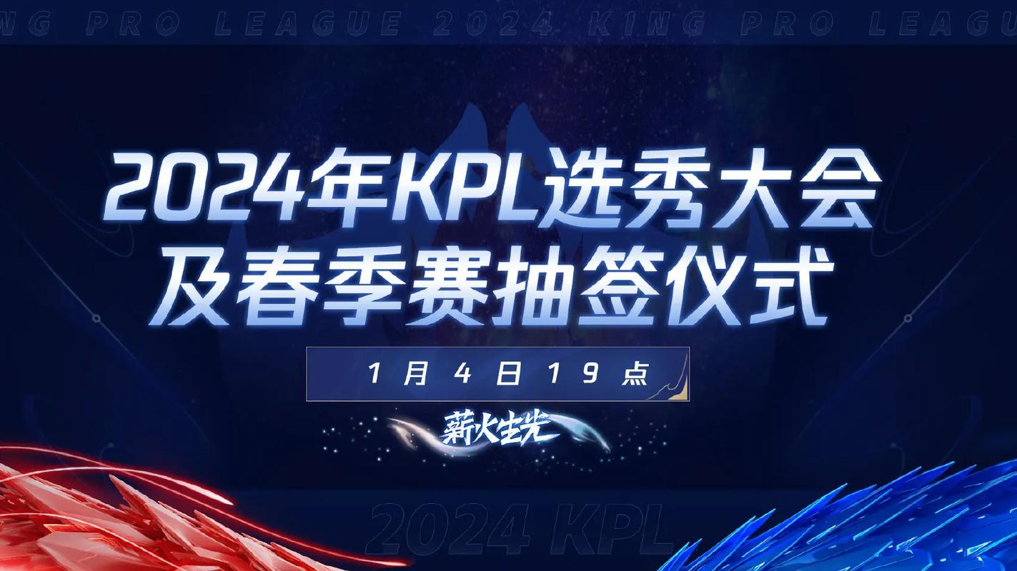 今年的kpl联赛怎样进行  第1张