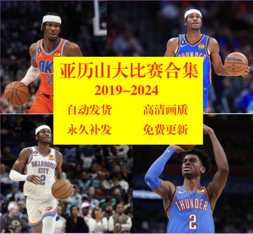 NBA雷霆主场比赛录像回放  第1张