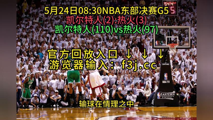 NBA比赛回放在哪里看  第1张