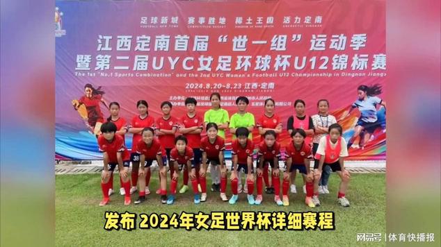 2024年女足世界杯开幕  第1张