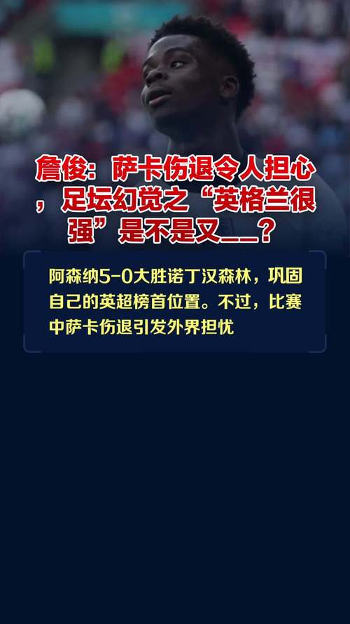 詹俊说英格兰很强不是幻觉  第1张