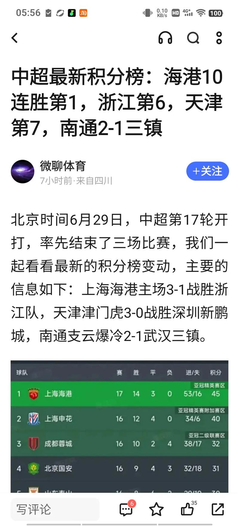 24-25中超_南通支云转会最新消息  第1张